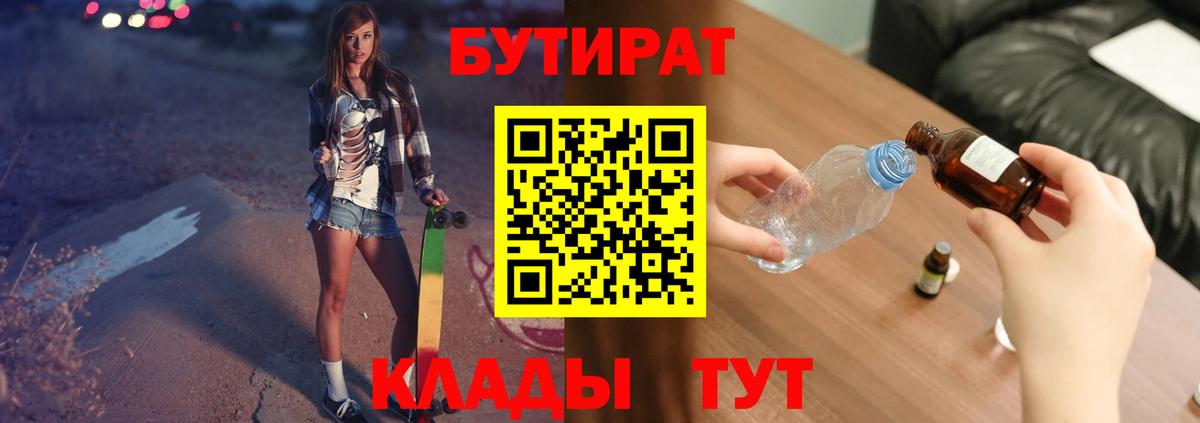 Бутират 99% Саянск
