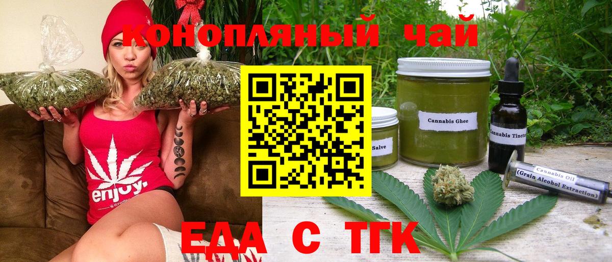 Еда ТГК марихуана  Вход с VPN  Саянск 