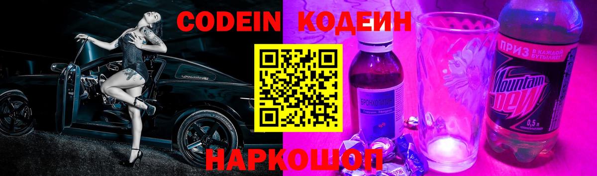 Саянск  Кодеиновый сироп Lean напиток Lean (лин)  Вход с VPN 