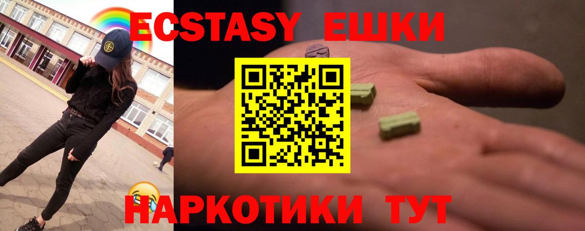 Ecstasy DUBAI  Вход с VPN  Саянск  ЭКСТАЗИ круглые 