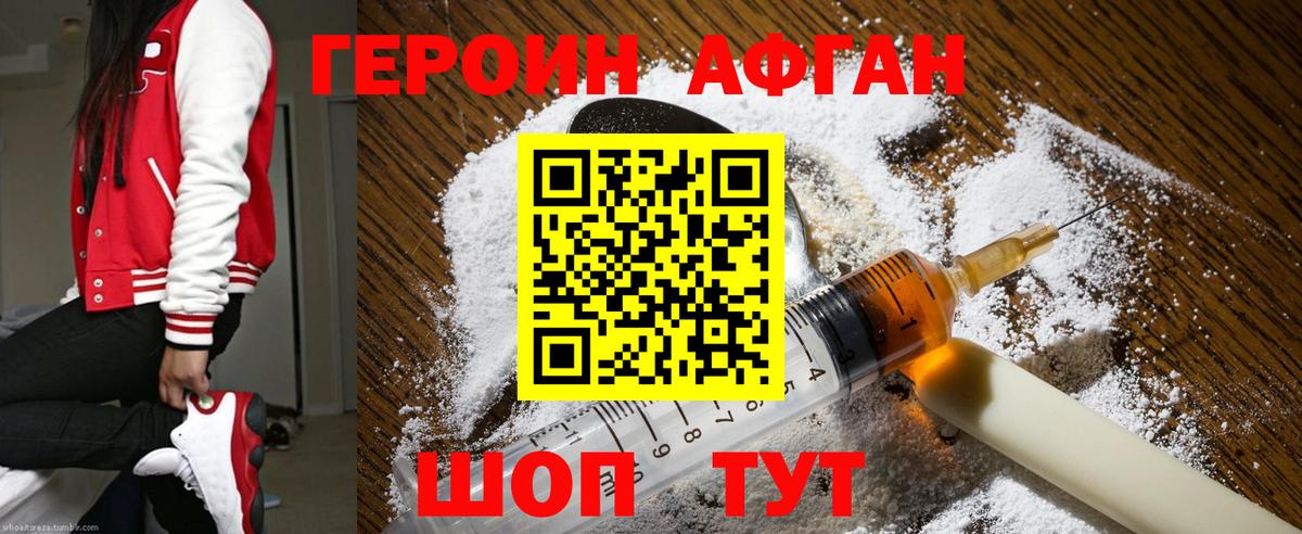 Героин афганец Саянск