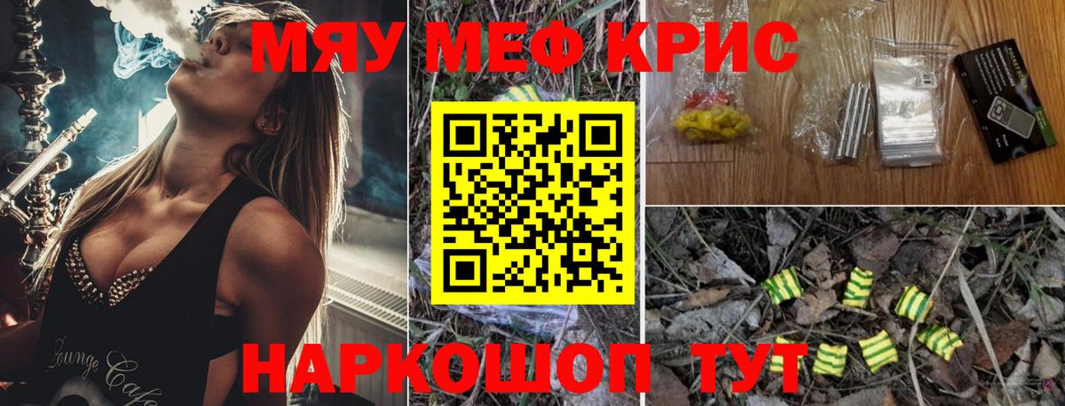 МЯУ-МЯУ мяу мяу  Вход с VPN  Мефедрон  купить   Саянск  Мефедрон 