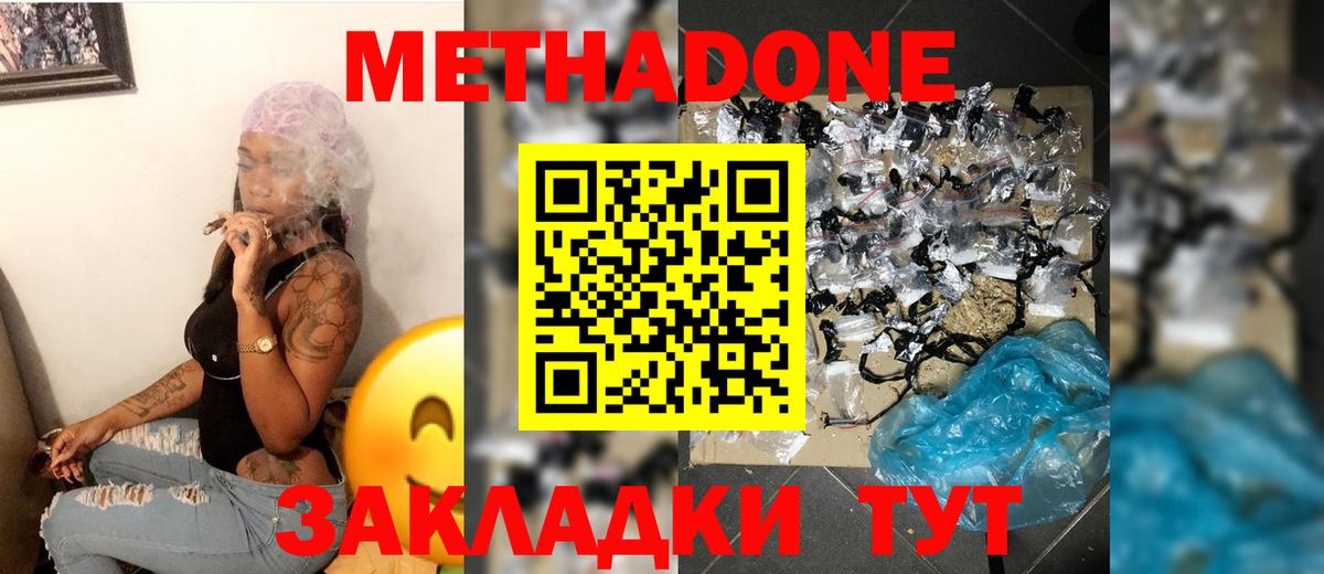 МЕТАДОН кристалл Саянск
